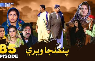 Pahinja Weri | Episode 85