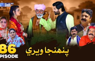 Pahinja Weri | Episode 86