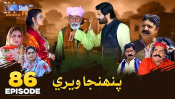 Pahinja Weri | Episode 86