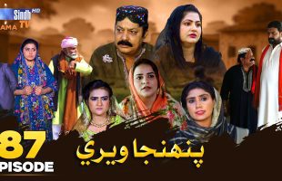 Pahinja Weri | Episode 87