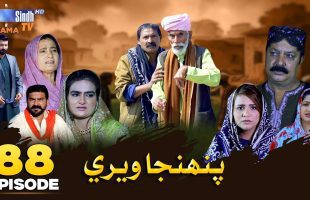 Pahinja Weri | Episode 88