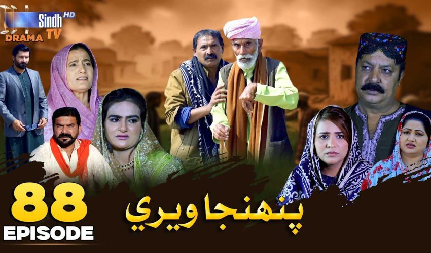 Pahinja Weri | Episode 88