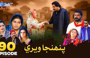 Pahinja Weri | Episode 90