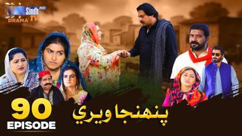 Pahinja Weri | Episode 90