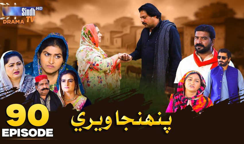 Pahinja Weri | Episode 90