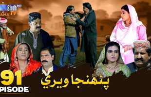 Pahinja Weri | Episode 91