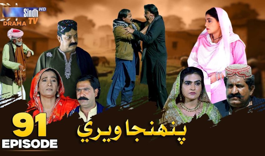 Pahinja Weri | Episode 91