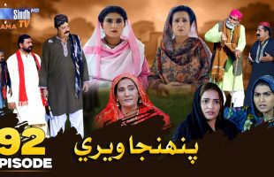 Pahinja Weri | Episode 92