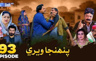 Pahinja Weri | Episode 93