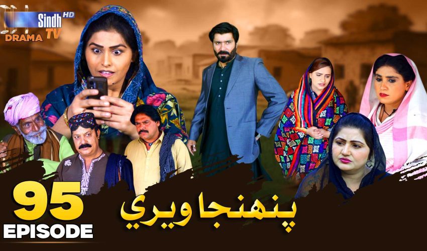 Pahinja Weri | Episode 95