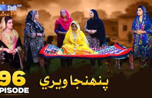 Pahinja Weri | Episode 96