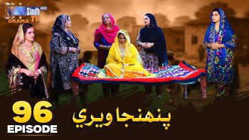Pahinja Weri | Episode 96