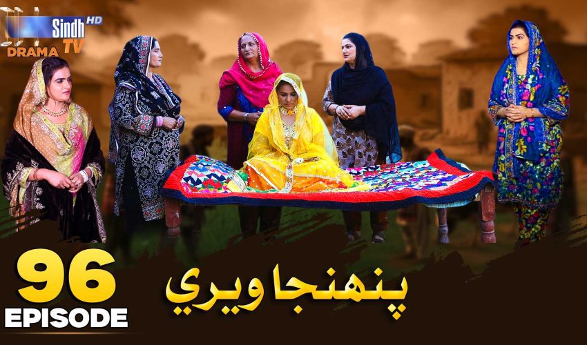 Pahinja Weri | Episode 96