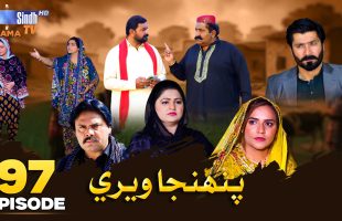 Pahinja Weri | Episode 97