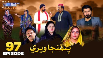 Pahinja Weri | Episode 97