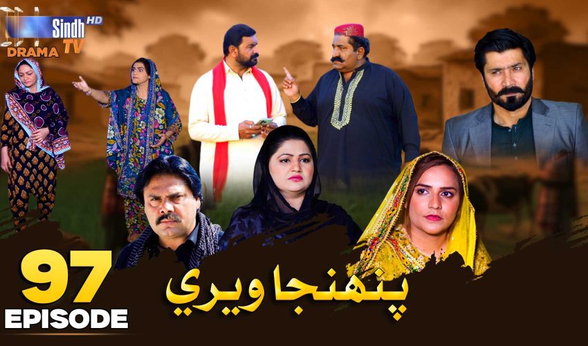 Pahinja Weri | Episode 97