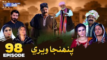 Pahinja Weri | Episode 98