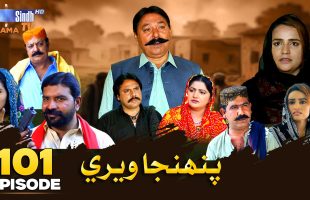 Pahinja Weri Episode 101 | Soap Serial | SindhTVHD Drama
