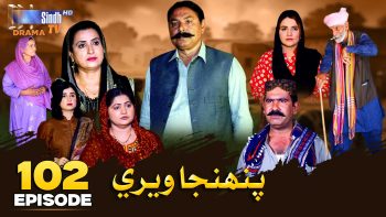 Pahinja Weri Episode 102 | Soap Serial | SindhTVHD Drama