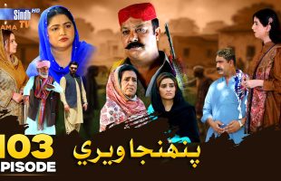 Pahinja Weri Episode 103 | Soap Serial | SindhTVHD Drama