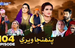 Pahinja Weri Episode 104 | Soap Serial | SindhTVHD Drama