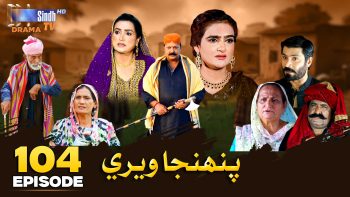 Pahinja Weri Episode 104 | Soap Serial | SindhTVHD Drama