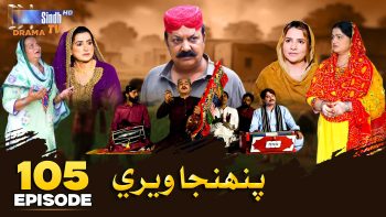Pahinja Weri Episode 105 | Soap Serial | SindhTVHD Drama