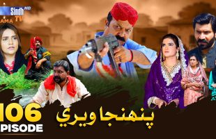 Pahinja Weri Episode 106 | Soap Serial | SindhTVHD Drama