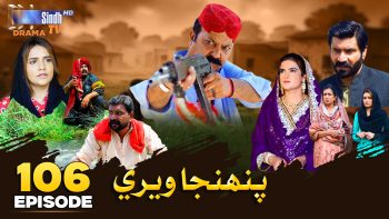 Pahinja Weri Episode 106 | Soap Serial | SindhTVHD Drama