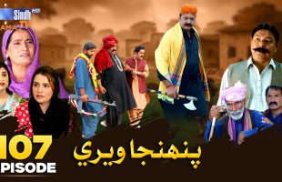 Pahinja Weri Episode 107 | Soap Serial | SindhTVHD Drama