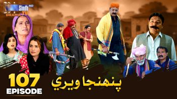 Pahinja Weri Episode 107 | Soap Serial | SindhTVHD Drama