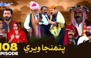 Pahinja Weri Episode 108 | Soap Serial | SindhTVHD Drama