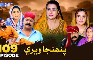 Pahinja Weri Episode 109 | Soap Serial | SindhTVHD Drama