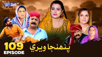 Pahinja Weri Episode 109 | Soap Serial | SindhTVHD Drama