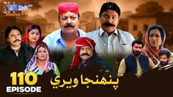 Pahinja Weri Episode 110 | Soap Serial | SindhTVHD Drama