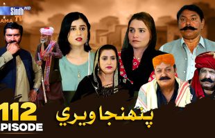 Pahinja Weri Episode 112 | Soap Serial | SindhTVHD Drama