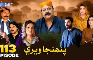 Pahinja Weri Episode 113 | Soap Serial | SindhTVHD Drama