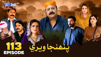Pahinja Weri Episode 113 | Soap Serial | SindhTVHD Drama