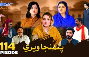 Pahinja Weri Episode 114 | Soap Serial | SindhTVHD Drama