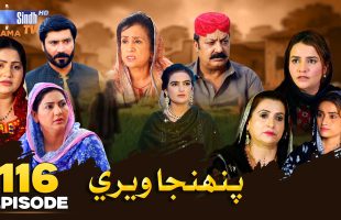 Pahinja Weri Episode 116 | Soap Serial | SindhTVHD Drama