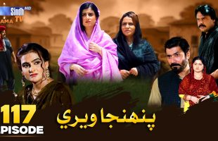 Pahinja Weri Episode 117 | Soap Serial | SindhTVHD Drama