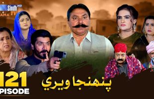 Pahinja Weri Episode 121 | Soap Serial | SindhTVHD Drama