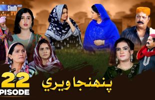 Pahinja Weri Episode 122 | Soap Serial | SindhTVHD Drama