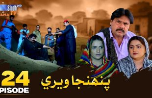 Pahinja Weri Episode 124 | Soap Serial | SindhTVHD Drama