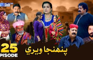 Pahinja Weri Episode 125 | Soap Serial | SindhTVHD Drama