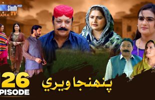 Pahinja Weri Episode 126 | Soap Serial | SindhTVHD Drama