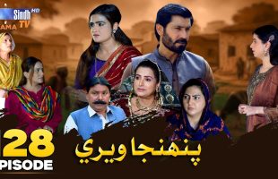 Pahinja Weri Episode 128 | Soap Serial | SindhTVHD Drama