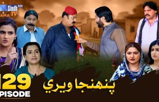 Pahinja Weri Episode 129 | Soap Serial | SindhTVHD Drama