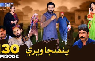 Pahinja Weri Episode 130 | Soap Serial | SindhTVHD Drama