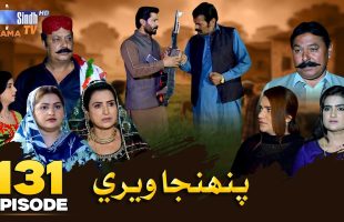 Pahinja Weri Episode 131 | Soap Serial | SindhTVHD Drama